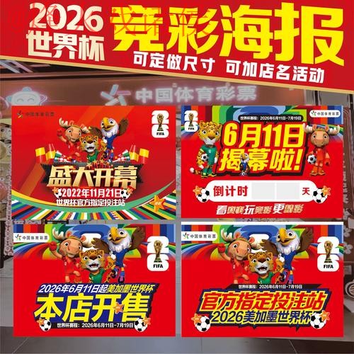2026世界杯下注